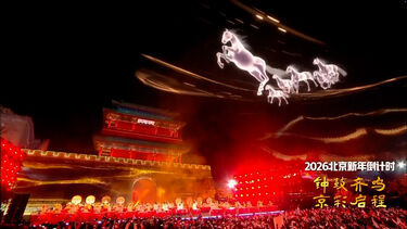 China celebra contagem regressiva para 2026 com espetáculo de luzes 